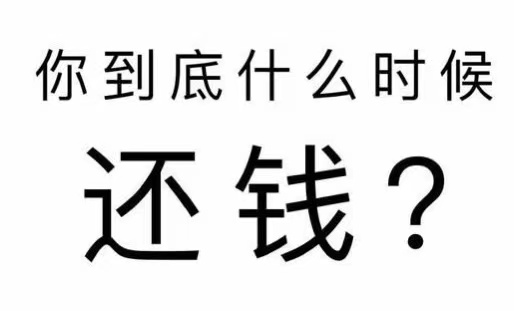 胶州市工程款催收